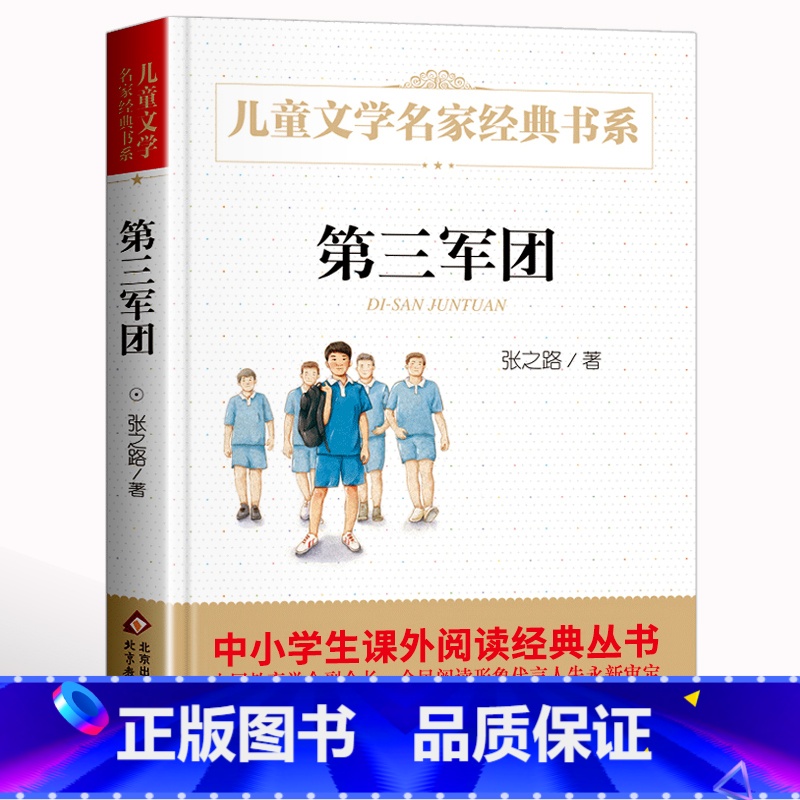 第三军团 [正版]乌丢丢的奇遇金波着全彩插图儿童文学名家经典书系三四五六七八年级中小学生课外小说读物7-14岁乌丢丢的奇