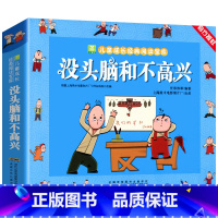 没头脑和不高兴(注音版) [正版]二年级课外书阅读全套没头脑和不高兴注音版任溶溶著妹妹的红雨鞋小巴掌童话花瓣儿鱼安徒生童