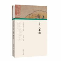 正版新书](历代书画手卷百品·绘画)韩滉·五牛图任军伟97875401