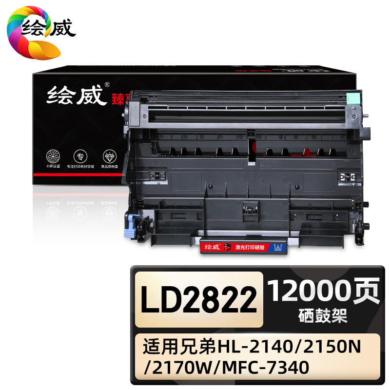 绘威臻享版 硒鼓架 LD2822 黑鼓 1支装(单位:支)
