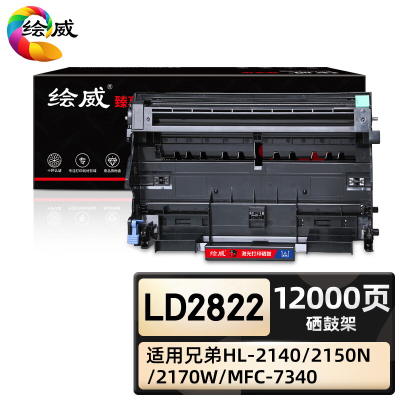 绘威臻享版 硒鼓架 LD2822 黑鼓 1支装(单位:支)
