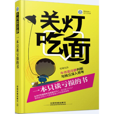 正版新书]牛市需冷静雪球出品 编著9787113202170