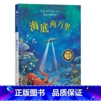 彩图注音版[海底两万里] [正版]小王子绿野仙踪柳林风声海底两万里木偶奇遇记彩图注音版小学生课外阅读书籍三四五年级世界经