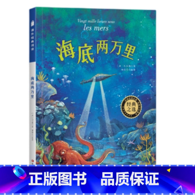彩图注音版[海底两万里] [正版]小王子绿野仙踪柳林风声海底两万里木偶奇遇记彩图注音版小学生课外阅读书籍三四五年级世界经