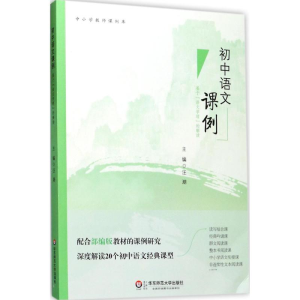 醉染图书初中语文课例9787567561526