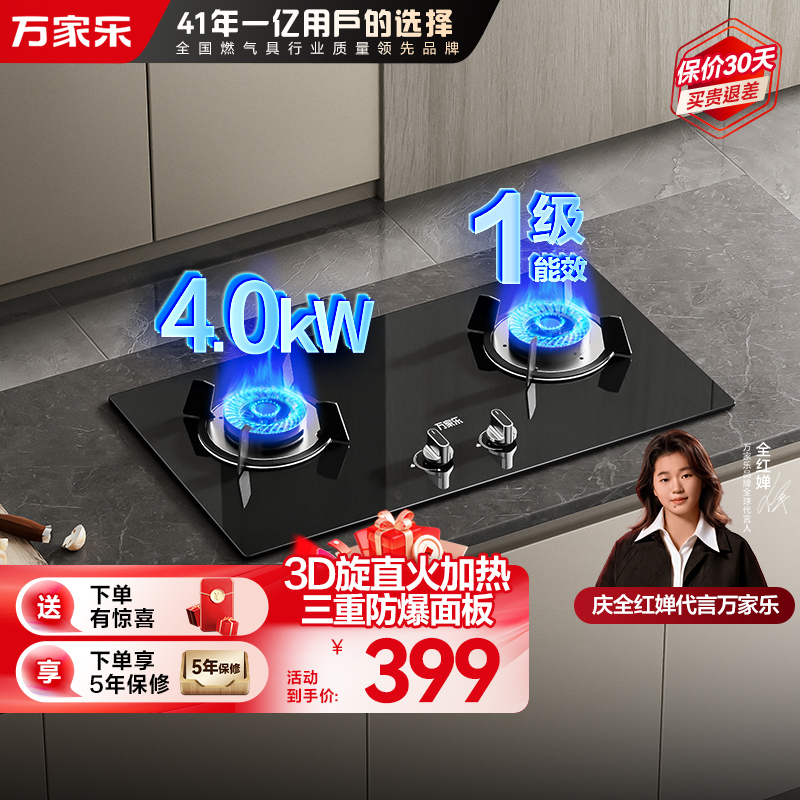 万家乐 双高火燃气灶煤气灶灶台嵌两用灶具 4.0kw烈火燃气灶 煤气灶 钢化玻璃双灶嵌入式 液化气JZY-KA031B