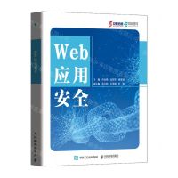 [N]Web应用安全-9787115636119