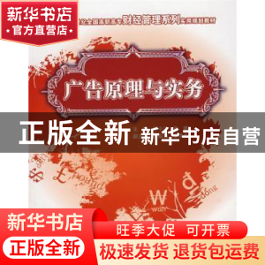 正版 广告原理与实务 郑小兰,谢璐 中国林业出版社 9787503848476