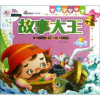 正版新书]亲子温馨绘本:故事大王(附VCD光盘1张)张国英978754