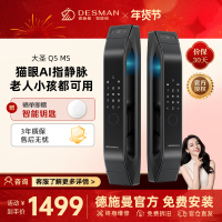 德施曼指静脉智能锁 防盗门非指纹锁 可视猫眼智能门锁电子锁密码锁Q5MS高端黑
