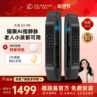 德施曼指静脉智能锁 防盗门非指纹锁 可视猫眼智能门锁电子锁密码锁Q5MS高端黑