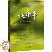 [醉染正版]快乐手 调和生命能量的至简疗法 (美)爱丽丝·柏迈斯特,(美)汤姆·蒙特 家庭保健 生活 华夏出版社有限公司