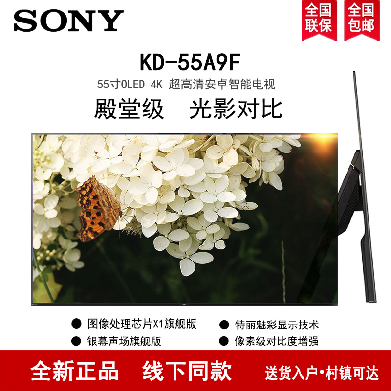 索尼(sony)kd-55a9f 55英寸 oled x1旗舰芯片 动态逐像 安卓智能液晶