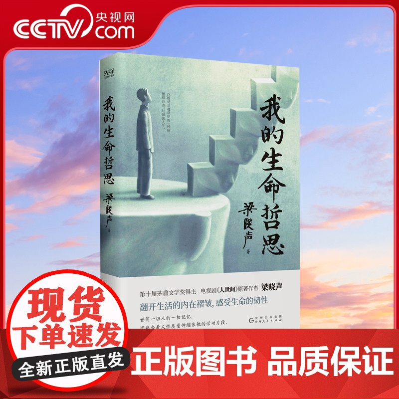 [央视网]我的生命哲思 聚焦生活内在与本质 感受生命的韧性XF