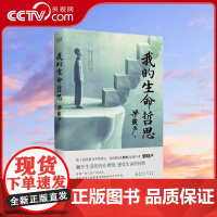 [央视网]我的生命哲思 聚焦生活内在与本质 感受生命的韧性XF