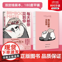 正版线装本 每天都想见到你 漫画书竹鼠和竹熊治愈漫画 竹林里的小伙伴们 张闯漫画
