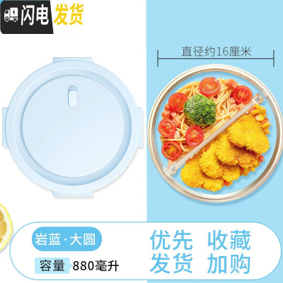 三维工匠微波炉加热专用带饭盒上班族玻璃分隔型水果便当盒三格圆形保鲜碗 蓝色两隔880[分隔不串味]