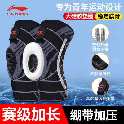 李宁护膝运动跑步两只装半月板保护髌骨带篮球足球羽毛球登山膝盖黑XL