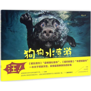 [M]狗狗水底游-9787550278066