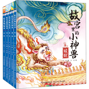 醉染图书故宫里的小神兽(6-10)9787559551498