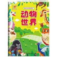 [N]动物世界/阳光宝贝贴贴乐-9787574000049