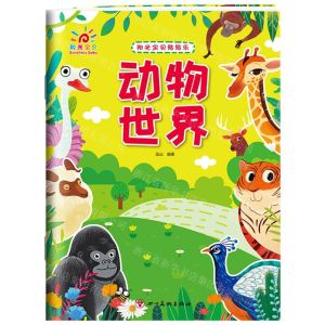 [N]动物世界/阳光宝贝贴贴乐-9787574000049