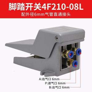 气动脚踏阀4F210-08L踏板脚踩开关FV20气缸控制换向420二位五通 4F210-08L带锁配外径6mm接头