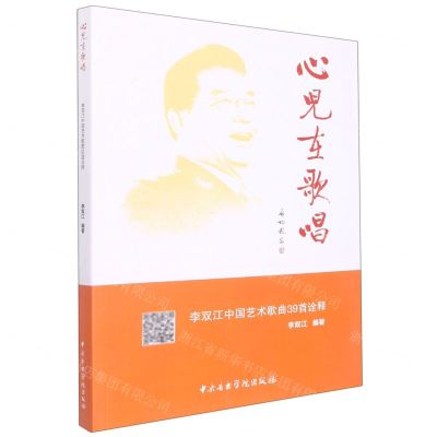 [N]心儿在歌唱(李双江中国艺术歌曲39首诠释)-9787569600254