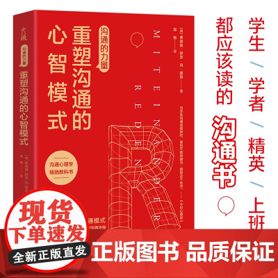 沟通的力量:重塑沟通的心智模式