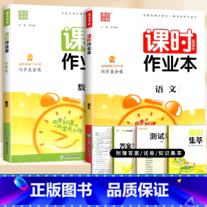 语文+数学(苏教版) 六年级上 [正版]2024通城学典课时作业本一年级二年级下册三年级上册四五六下语文数学英语书人教版