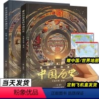 藏在地图里的中国历史[全2册] [正版]藏在地图里的中国历史全2册绘本故事手绘古代知识类书籍史地结合中国历史故事中国历史