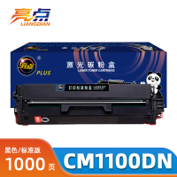亮点硒鼓CM1100DN支
