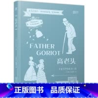 [正版]床头灯系列英语读物5000词读物 高老头 英汉对照双语读物