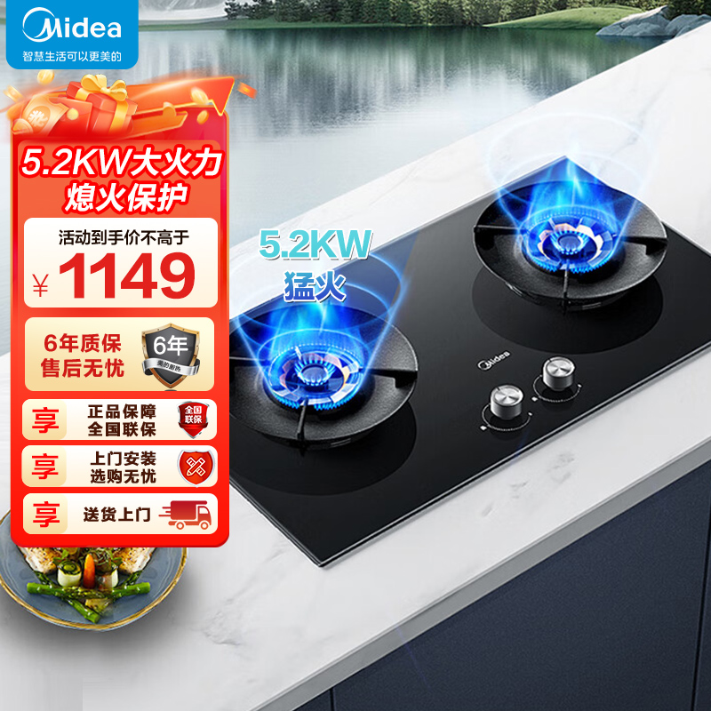 美的(Midea)燃气灶天然气 双灶具 家用5.2kW猛火聚能灶台嵌两用 搪瓷易打理 高能效灶 节能灶 Q529L-M