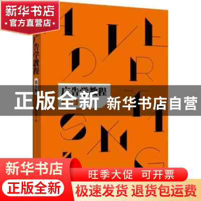 正版 广告学教程 蔡嘉清著 北京大学出版社 9787301284216 书籍