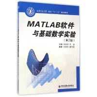 正版新书]MATLAB软件与基础数学实验(第二版)/西安交通大学本