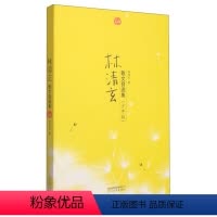 [正版] 林清玄散文自选集少年版 名家林清玄散文选林清玄散文精选现代名家随笔 9-10-11-15岁初中小学生课外阅读文
