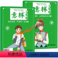 [全2册]意林少年版(初中适用) 初中通用 [正版]备考2024江苏中考满分作文成功案例精析初中语文作文素材人教版七八九