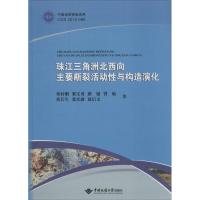 珠江三角洲北西向主要断裂活动性与构造演化
