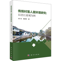 音像传统村落人居环境研究:以涪江流域为例杨剑,熊英伟
