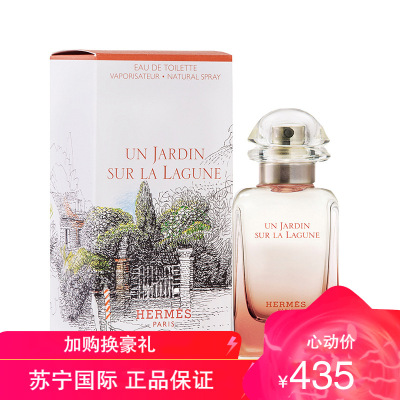 爱马仕香水花园系列 爱马仕香水花园系列推荐 苏宁易购