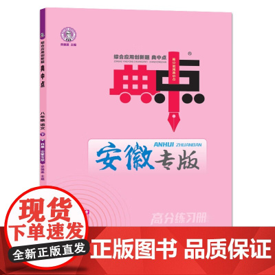 典中点八年级语文下册安徽专版综合应用创新题初二8年级语文下册同步练习题测试卷