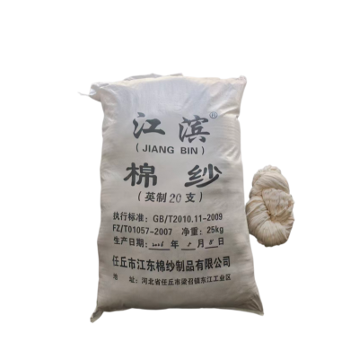江滨 棉纱 英制20支 千克