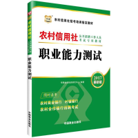 醉染图书职业能力测试9787504489395