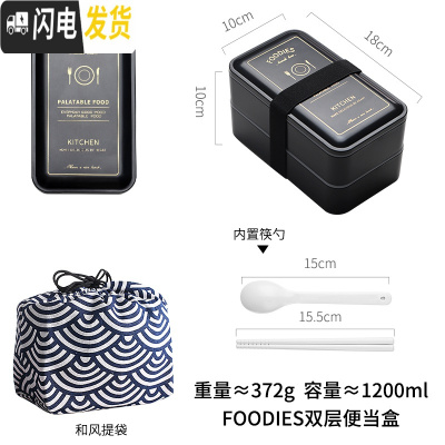 三维工匠双层便当饭盒轻便分格两层上班族1人便携餐盒带餐具可微波炉加热 黑色[FOODIES]1.2+饭盒袋