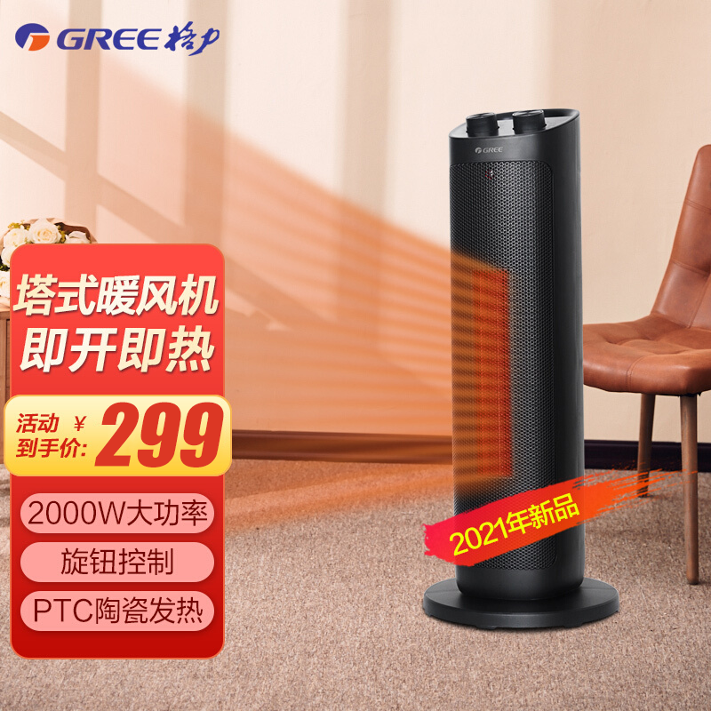 格力(GREE)取暖器暖风机 NTFH-S6120 2000W家用塔式家用小型迷你电暖器立式速热定时办公室热风机电热风