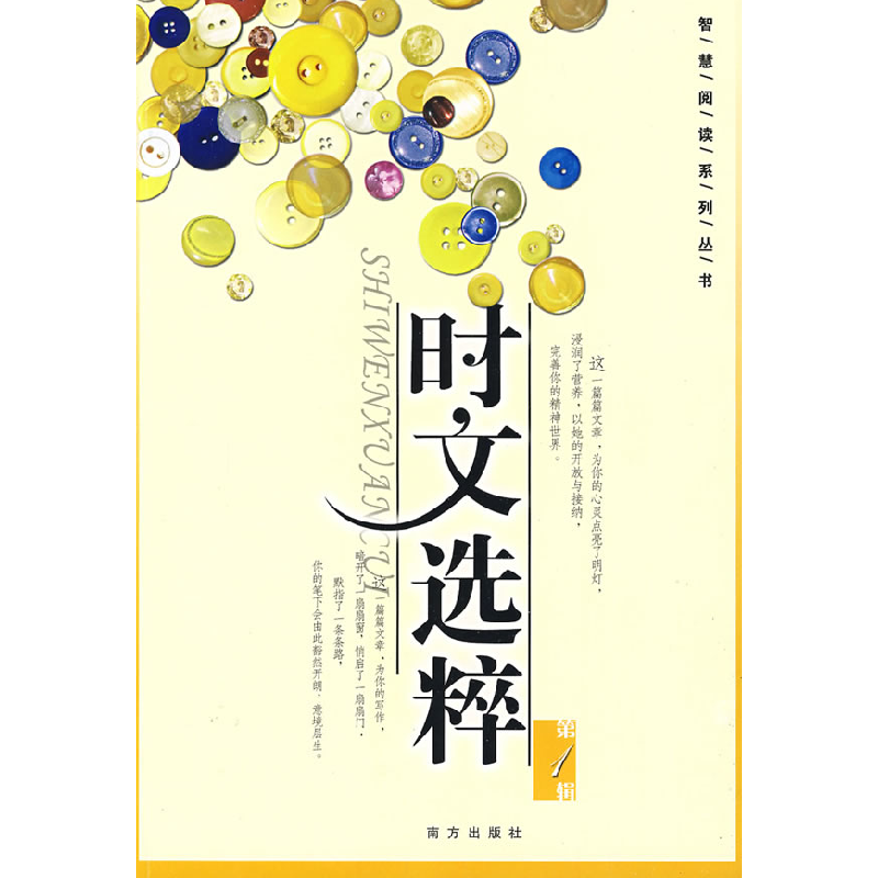 正版新书]时文选粹(D1辑)王玉强9787806606490