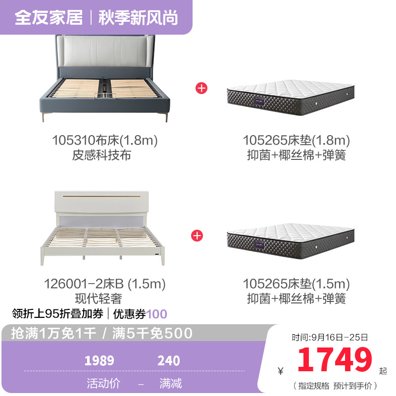 全友家居[4599简奢双卧套装]双人床科技布软靠板式床主卧次卧室家具组合套餐衣柜