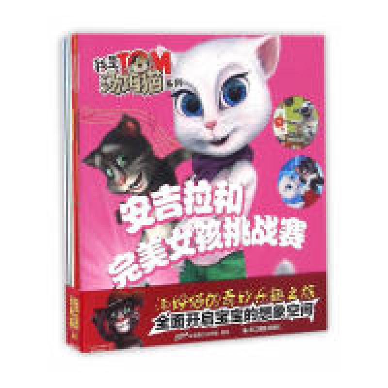 正版新书]我是汤姆猫系列(套装共6册) [3-6岁]《会说话的汤姆