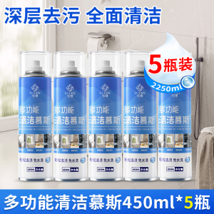 [5瓶装]多功能泡沫清洁剂家居清洁慕斯瓷砖浴室强力除水垢去黄去污渍神器